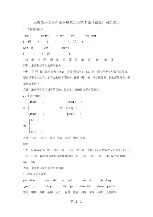 精选-六年级下册语文同步练习第7课藏戏_人教新课标