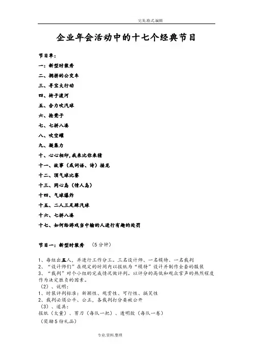 企业年会活动中的十七个经典节目