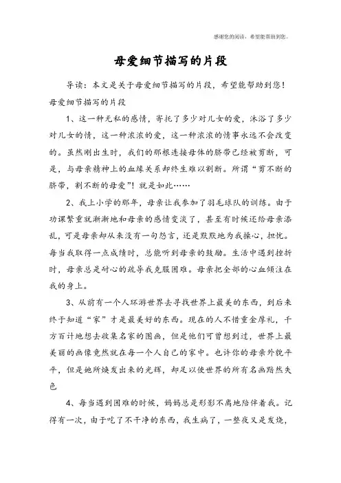 母爱细节描写的片段 2