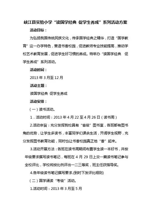 国学活动方案