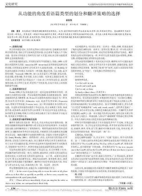 从功能的角度看语篇类型的划分和翻译策略的选择