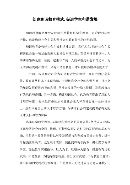 和谐教育论文