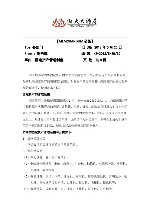 固定资产管理制度 4
