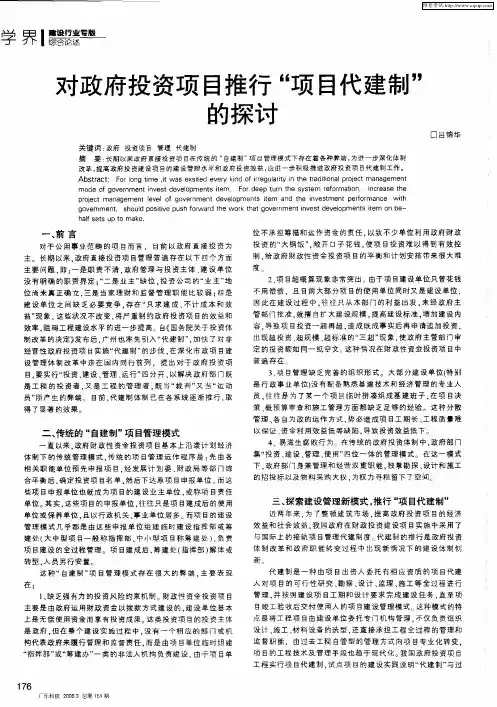 对政府投资项目推行“项目代建制”的探讨