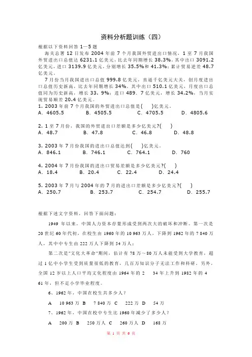 资料分析题训练四(附答案)