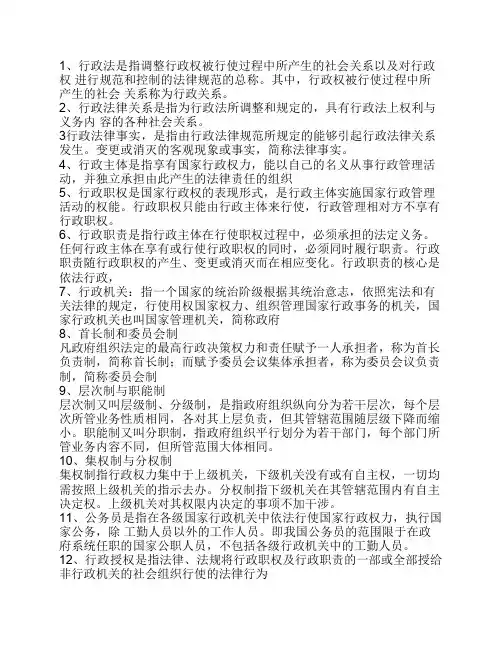 2010年秋行政法与行政诉讼法3