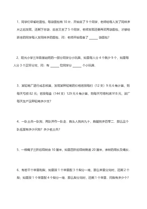 小学数学复杂盈亏问题