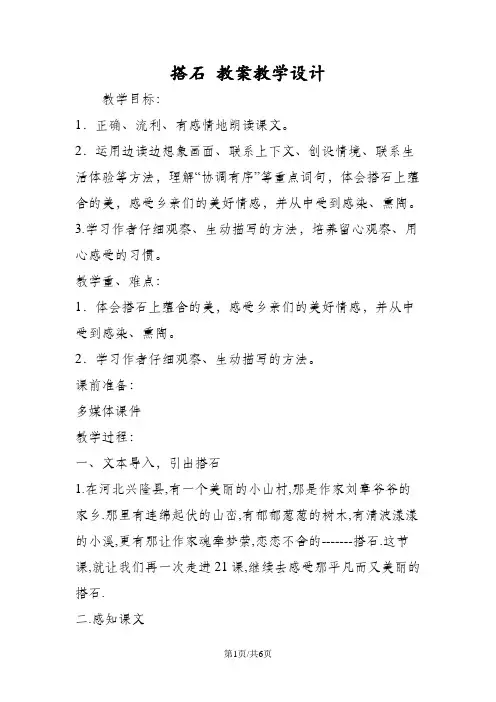 搭石 教案教学设计