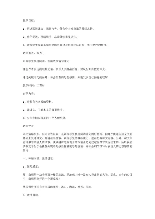 《伟大的悲剧》教学设计
