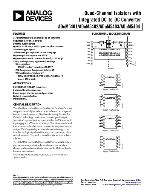 ADUM5401中文资料