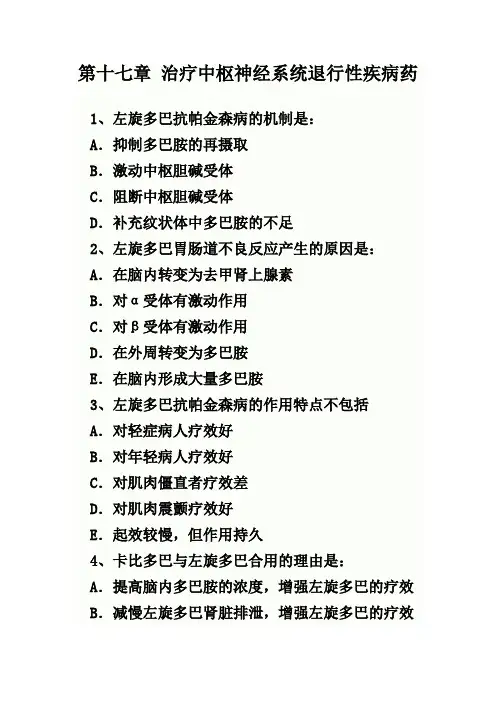 治疗中枢神经系统退行性疾病药