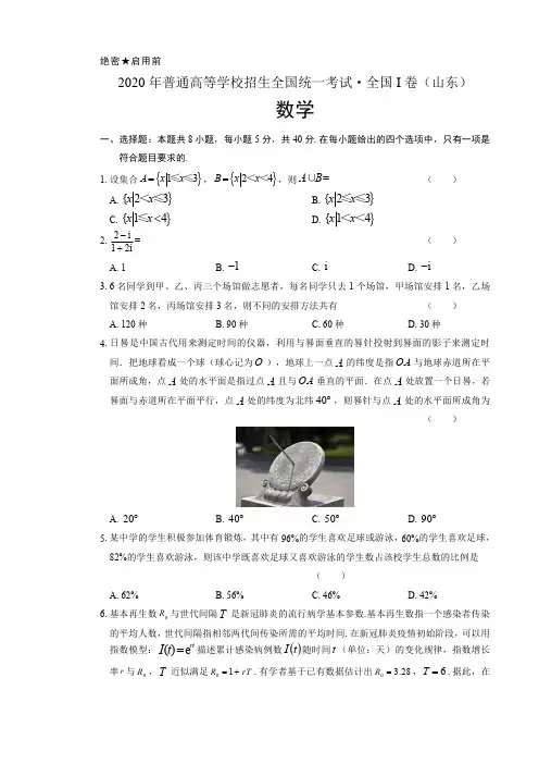 2020年新高考数学全国卷1(山东)及答案(A4打印版)