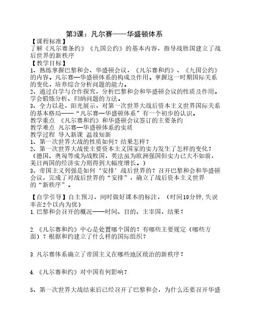 学案·第3课_凡尔赛-华盛顿体系