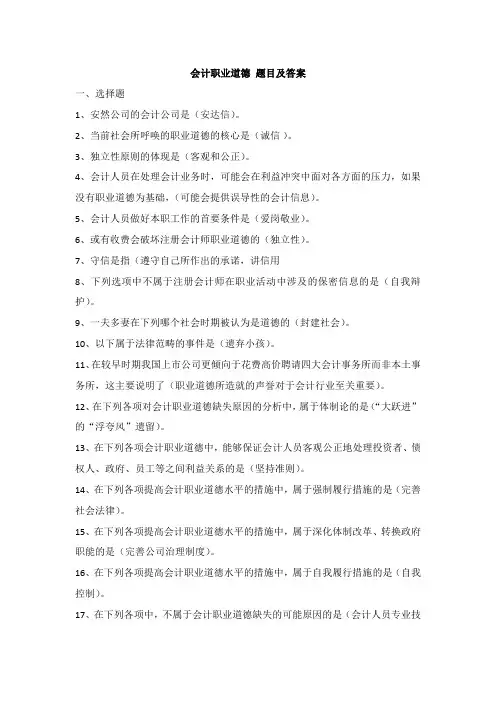 会计继续教育 会计职业道德