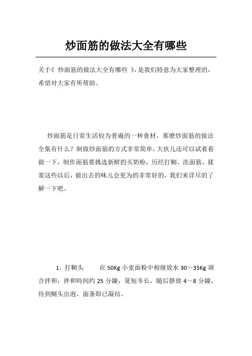 炒面筋的做法大全有哪些