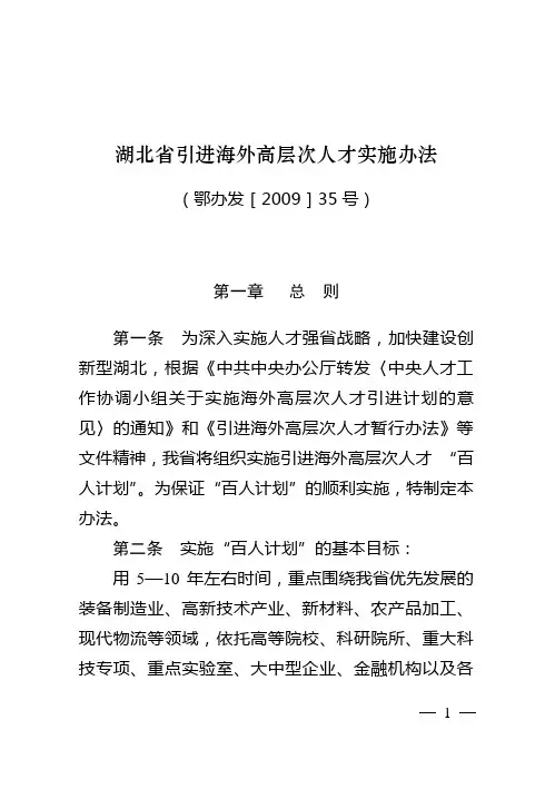 01.引进海外高层次人才实施办法