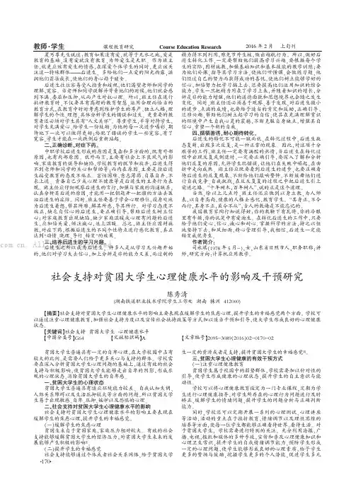 社会支持对贫困大学生心理健康水平的影响及干预研究