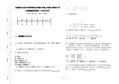 【暑假预习】2019秋季学期过关突破六年级上学期小学数学八单元真题模拟试卷卷(一)-8K可打印