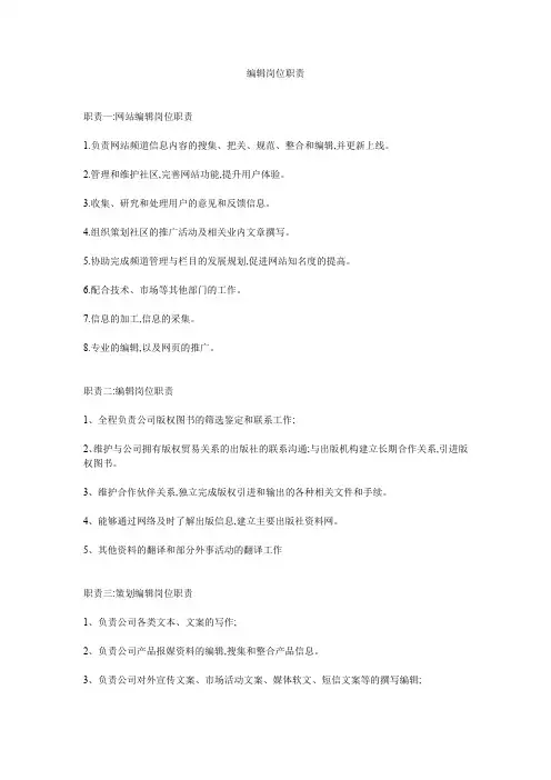 编辑岗位职责