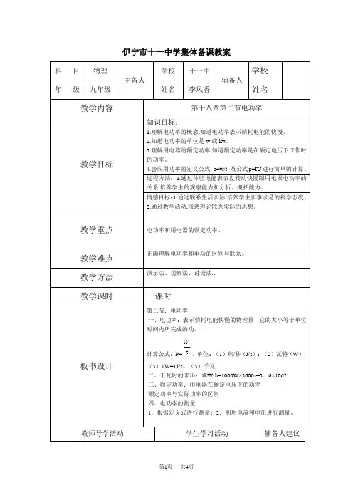 初中九年级物理：第十八章第二节电功率教案