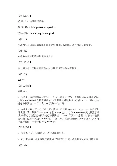 注射用纤溶酶