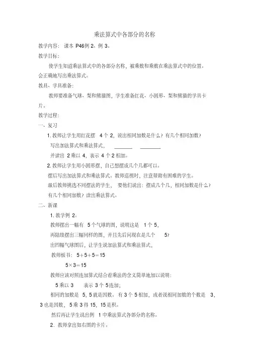 乘法算式中各部分的名称