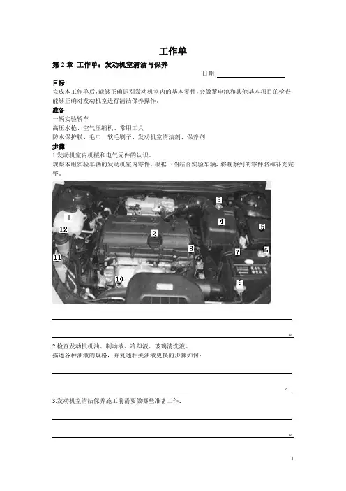 汽车美容 美容与养护工作单