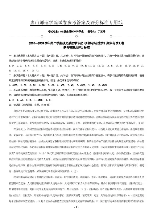 丁玉玲、05法本、刑事诉讼法、A卷考试试卷答案