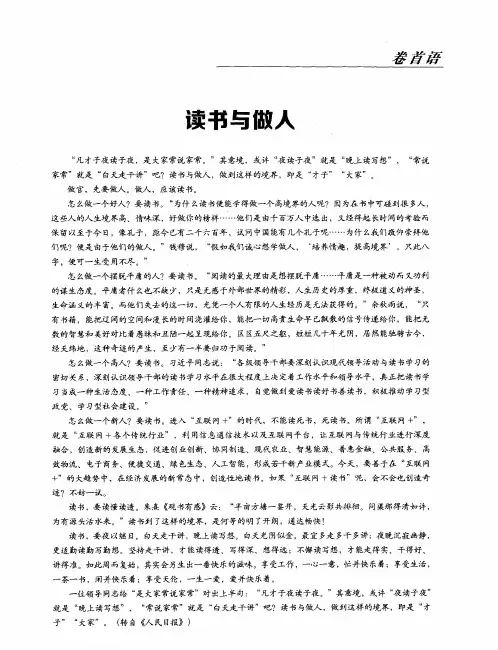 读书与做人