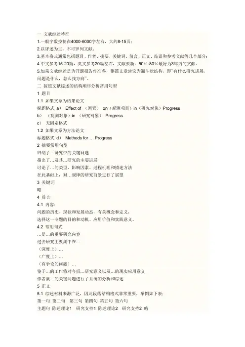 文献综述写作方法