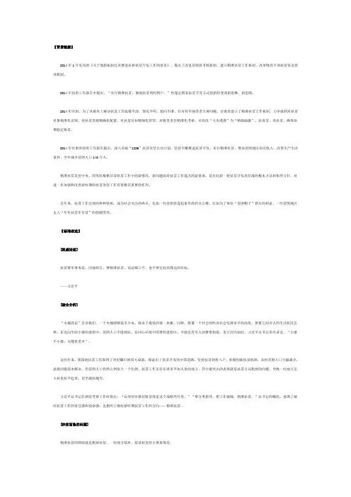 国家公务员考试申论热点：精准扶贫