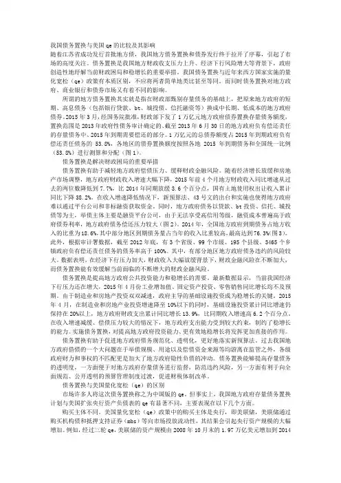我国债务置换与美国QE的比较及其影响
