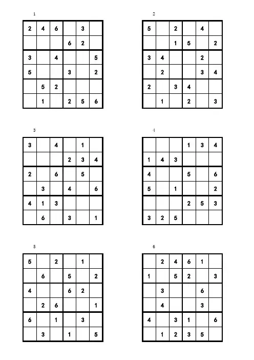 1六宫格数独题目