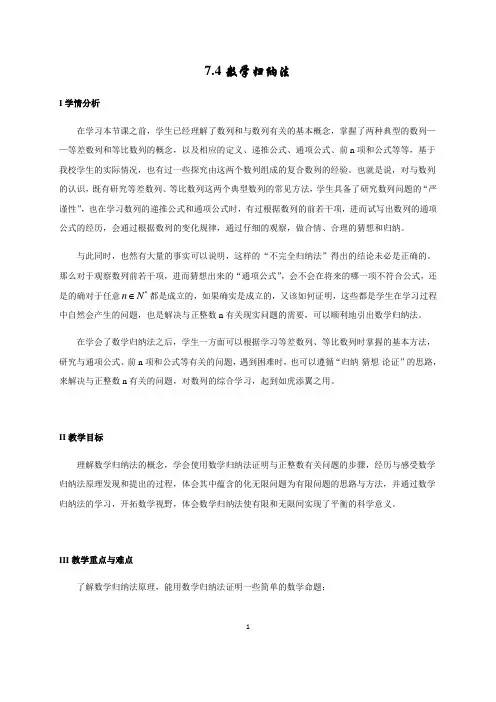 数学归纳法教案