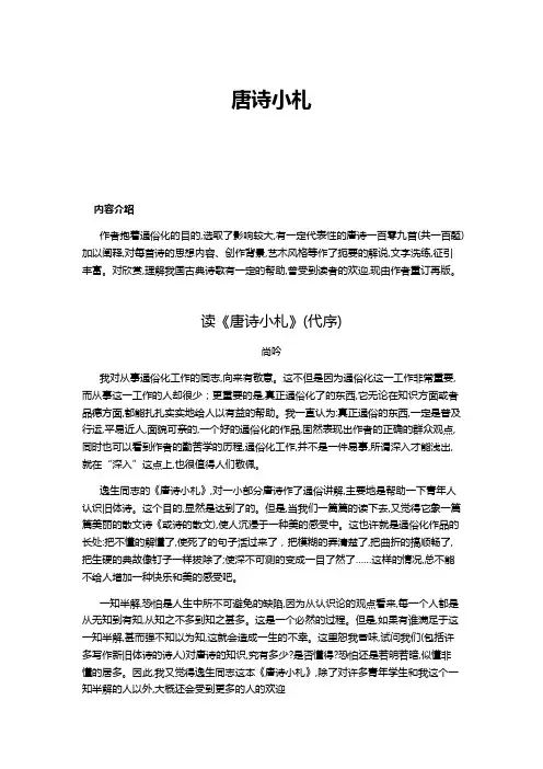 唐诗小札(一)