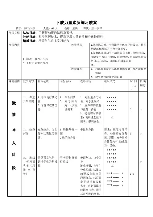 下肢力量练习教案1