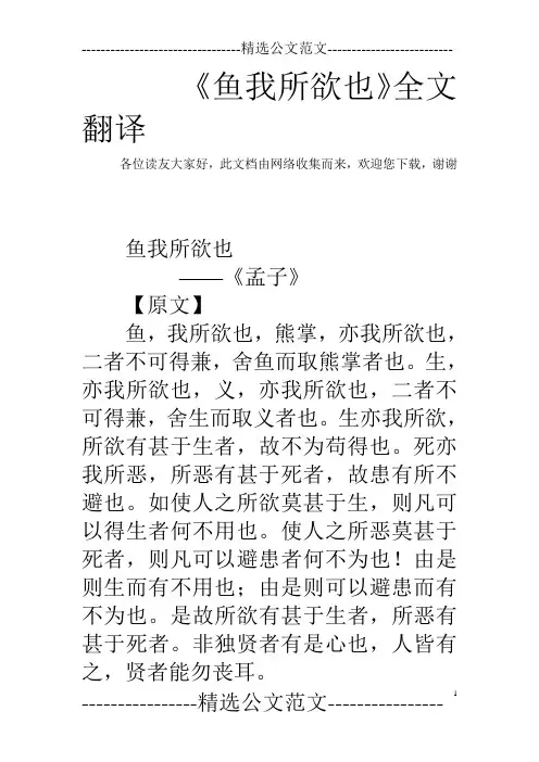 《鱼我所欲也》全文翻译