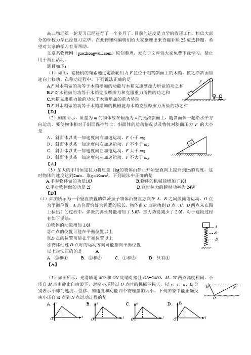 高三物理第一轮复习(力学选择25道)