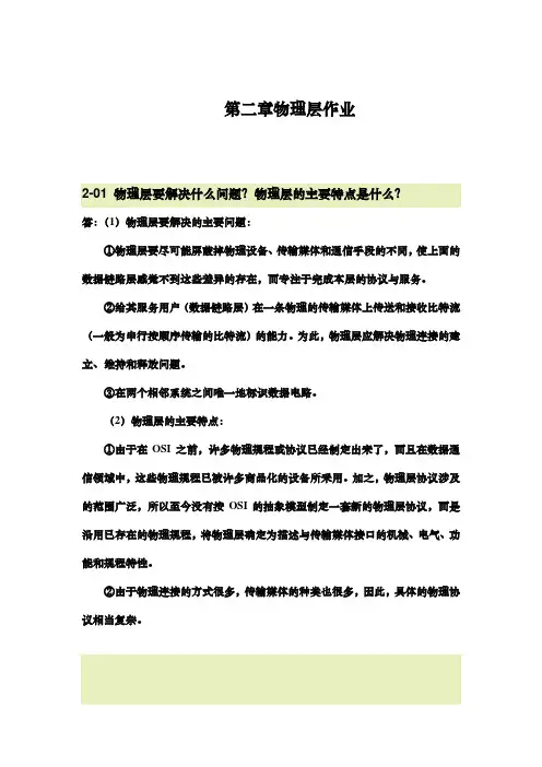 第二章物理层作业
