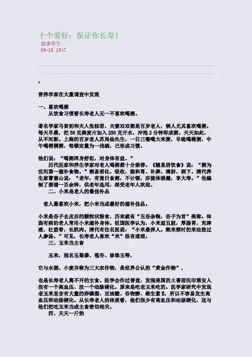 十个爱好：保证你长寿!