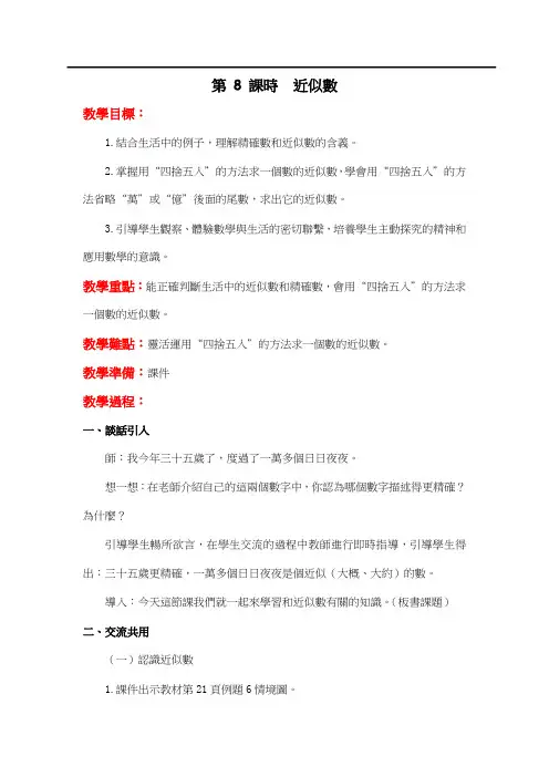 苏教版四年级数学教案-近似数