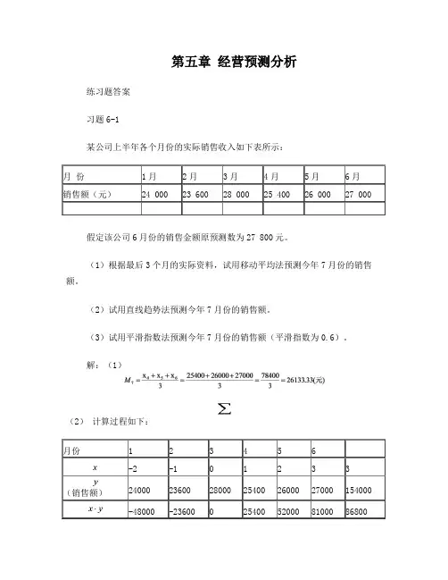 刘运国《管理会计学》教材习题及答案++++第五章++习题答案