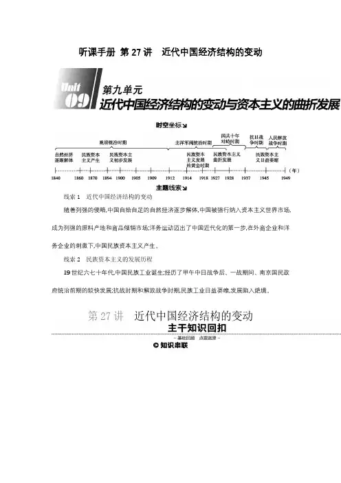 2020届高考历史总复习课时作业：近代中国经济结构的变动