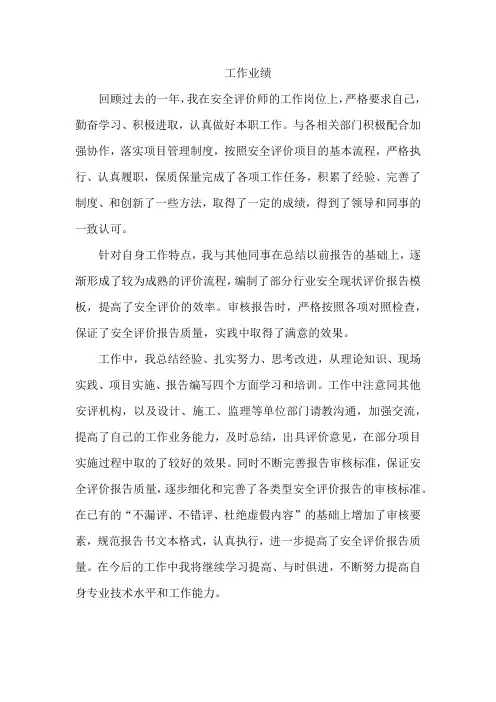 2019安全评价师安全工作业绩