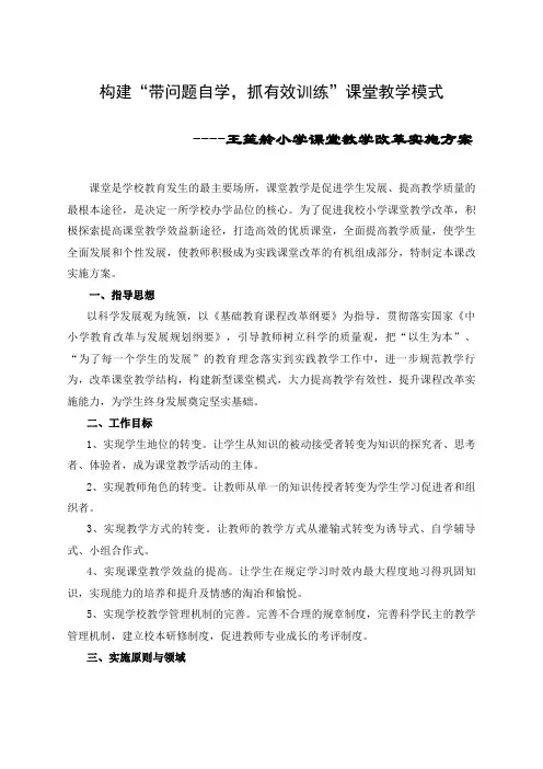 王笙舲小学课堂教学改革实施方案