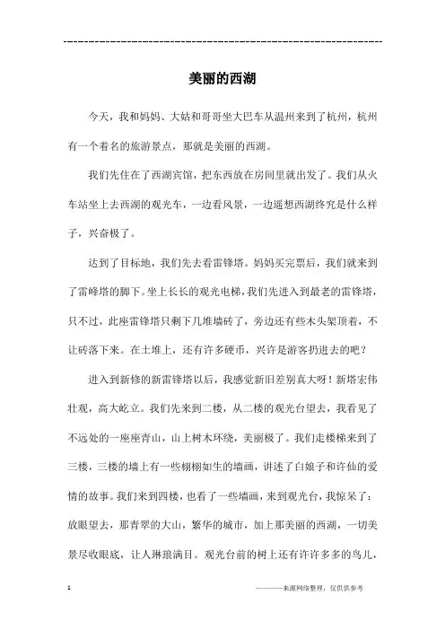 美丽的西湖_二年级作文