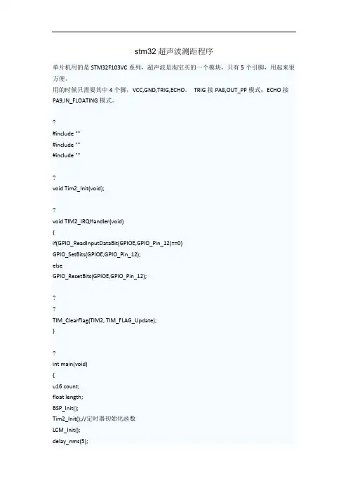 stm32超声波测距程序