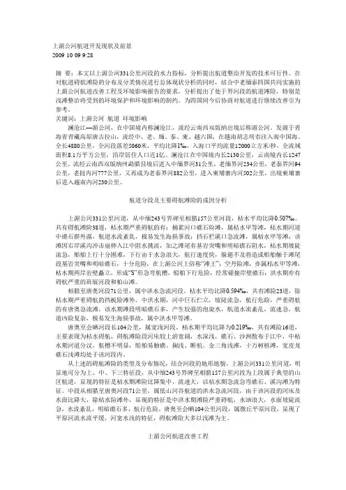 上湄公河航道开发现状及前景