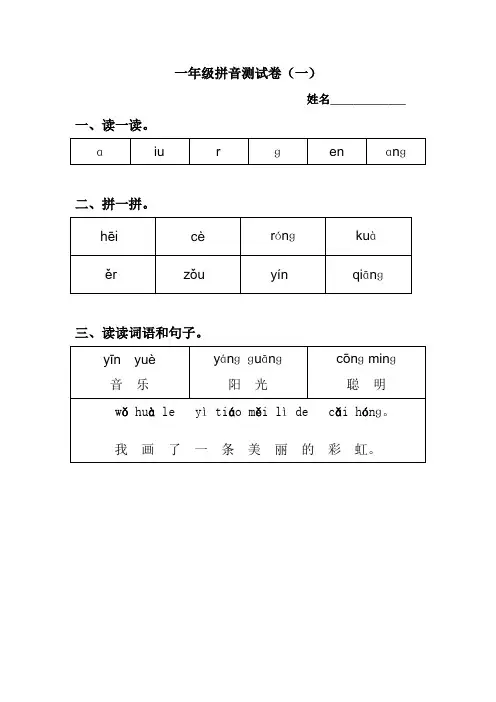 人教版一年级上册语文拼音测试卷