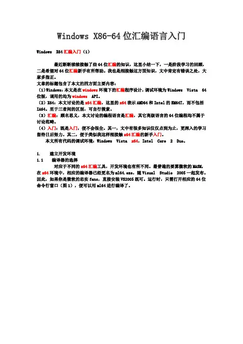 Windows X86-64位汇编语言入门